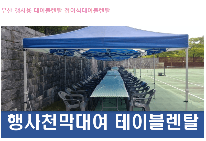 행사용테이블렌탈