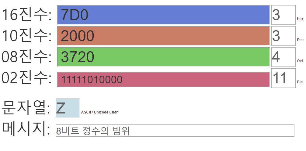 16진수 변환 10진수 8진수 2진수 계산기 이진법 Hex 변환기