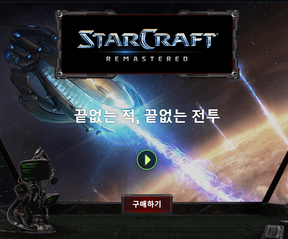 배틀넷 다운 스타크레프트 리마스터 무료 battle.net 설치