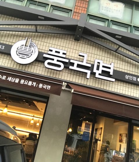 대구 풍국면 달서구 상인동 맛집